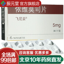 飞尼妥 依维莫司片 5mg*30片/盒 1盒 依维莫司片