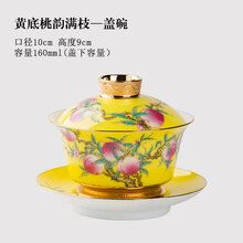 末都  景德镇粉彩寿桃盖碗茶杯单个家用陶瓷功夫茶具三才泡茶碗 【盖碗】【帝王黄】桃韵满枝手工描金（170ml）