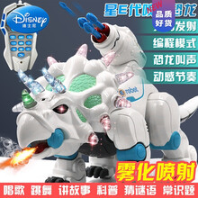 迪士尼商场同款 儿童机械喷雾恐龙机器霸王龙仿真动物电动喷火遥控机器人男孩玩具生日礼物抖音网红同款 智能遥控喷雾三角龙 电池版：送3节5号电池