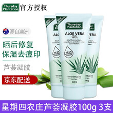 澳洲星期四农庄（Thursday Plantation）祛痘 芦荟凝胶100g3支淡化祛痘印滋润晒后修复