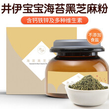 井伊 宝宝海苔黑芝麻粉拌饭料儿童调味料 海苔黑芝麻粉 35g