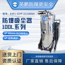 英鹏（GYPEX）工业防爆吸尘器防静电吸铁屑化工厂金属粉100升EXP1-55YP-22/100SH 4000W
