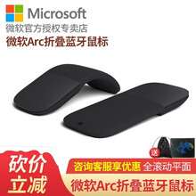 微软（Microsoft）Surface Arc Touch蓝牙鼠标 无线鼠标 折叠便携办公 Surface Arc鼠标【石墨黑】(商家仓)