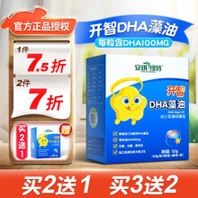 安琪纽特鳕鱼肝油孕妇DHA藻油胶囊开智DHA青少年孕妇乳钙夹心凝胶糖果科汉森BB12益生菌 藻油DHA夹心凝胶糖果
