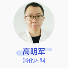 高明军 消化内科 副主任医师 泰州市人民医院