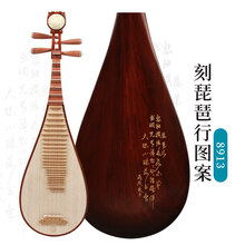 （JINGXUAN)星海 琵琶乐器特氏古夷苏木材质素面典雅图案成人考级演奏琵琶 8913 刻琵琶行