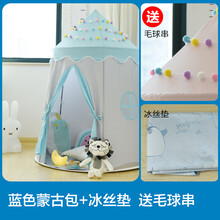 儿童帐篷游戏屋室内家用女孩男孩宝宝公主城堡小房子玩具屋蒙古包生日礼物抖音网红同款 蓝色蒙古包+冰丝凉席 送毛球串