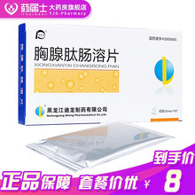 迪赛 迪尔舒 胸腺肽肠溶片 20mg*10片/盒 慢性乙肝 免疫缺陷 红斑狼疮 关节炎 5盒装