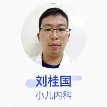 刘桂国 小儿内科 主治医师 桂林市临桂区五通中心卫生院
