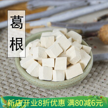 中药材 特级野生葛根片葛根粉 新鲜 500克