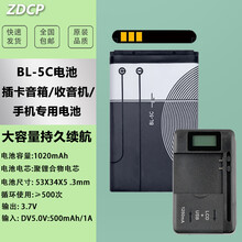 ZDCP BL-5C适用诺基亚老人手机锂电池朗琴 不见不散 先科插卡3.7V小音箱响收音机电板充电器 2个电池（1020毫安）+充电器