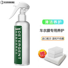 汽车隐形车衣保养液车衣专用清洗剂漆面膜上光去污防渍车衣养护剂 KJM漆面膜清洗剂【200ML】
