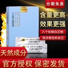 【官网授权 品质保障】八个牡蛎 蜜拓蜜8个牡蛎白芷粉 深海牡蛎片食脂虎卡祖组活性玛咖卡片多肽2g/盒 十盒装