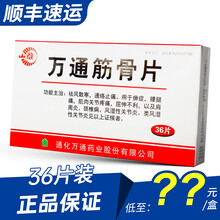 万通 山雄 万通筋骨片 0.28g*36片 1盒