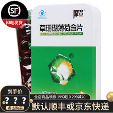 摩音 草珊瑚薄荷含片 1.5g*11粒*2板 清咽 3盒装