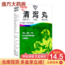 中一 白云山 清泻丸5.4g*9袋 清热 通便 消滞 用于实热积滞所致的大便秘结 3盒装