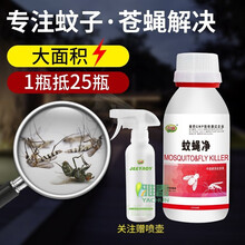 灭蚊药杀虫剂家用长效喷雾剂除花园灭苍蝇药水杀蚊子跳蚤养殖场专用鸡猪场工厂大面积室外浓缩驱蚊药 蚊蝇净1瓶装