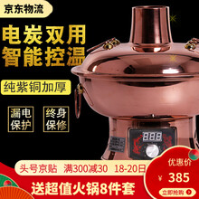 炊老爷 纯紫铜电炭两用火锅炉老北京铜火锅传统老式纯铜铜锅木炭加厚插电家用涮羊肉鸳鸯锅火锅锅具电碳通用 34CM高低档鸳鸯（紫铜）8人左右使用