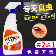 臭虫药杀臭虫室内宿舍药杀虫床虱吸血虫喷雾剂室内净克星床上神器