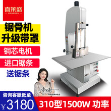 喜莱盛（xenesen）锯骨机商用 切肉切骨机 大型大功率台式剁骨切鱼机切牛排骨 310型