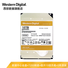 WD/西部数据 西数金盘 台式机 服务器公司企业数据中心硬盘NAS NAS金盘 | 18TB