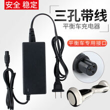 适用于 平衡车充电线两轮电动平衡车充电器三孔头带线平衡车电源36v小米通用42v 图片色