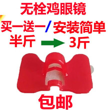 其六【量大从优】鸡眼镜无栓通用防啄公鸡镜大号镜眼罩小镜 中号无栓卡式买30个送20个