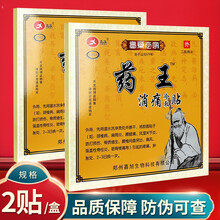 嘉旭药王消痛贴（2贴装）远红外贴 骨关节软组织膏贴LS