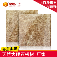 定制芬兰金啡天然大理石石材飘窗窗台桌面茶几台面楼梯踏步板地面地砖