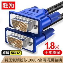胜为（shengwei）VGA线 高清视频线 1.8米 电脑电视机投影仪显示器连接线3+6芯数据信号线 VC-3018