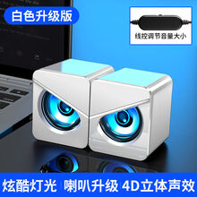 音箱低音炮家用笔记本台式机usb有线迷你小型喇叭 白色升级版【4D立体声  带灯光】