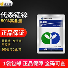 戈击 利民80%代森锰锌保护性剂霜霉病叶霉病疫病叶斑病白腐病花卉果树蔬菜葡萄 200克