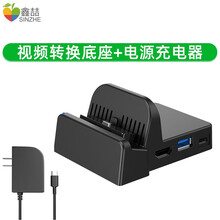 鑫喆适用switch主机电视底座便携ns主机转换器散热改装任天堂迷你充电器懒人主机支架配件充电底座器 便携电视底座 +电源套装 标配