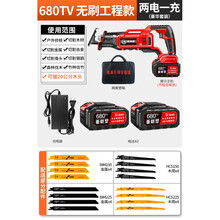 锂电无刷往复锯大功率家用电动马刀锯小型手持充电式户外锂电电锯 680TV 无刷工程款  两电一充 豪华套装