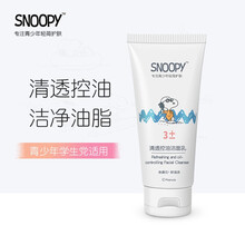 SNOOPY/史努比学生洗面奶 清透控油 清爽不紧绷 青少年洁面乳 初中生高中生男女通用青春期洗面奶 清透控油洁面乳 80g
