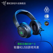 雷蛇Razer 北海巨妖V3X 7.1环绕声USB头戴式电竞吃鸡lol游戏耳机 北海巨妖V3X