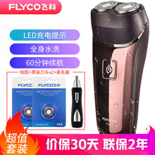 飞科（FLYCO）电动剃须刀全身水洗刮胡刀须刨充电式显示男士双刀头电胡须刀剔须刀 标配+刀头x2+飞科鼻毛器