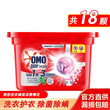 奥妙洗衣凝珠18颗樱花薰衣草清新桉树去渍除菌留香三合一多色洗衣球手洗机洗除螨浓缩洗衣液家庭装270g 18颗淡雅樱花