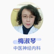 梅淑琴 中医神经内科 主任医师 黑龙江省牡丹江林业中心医院