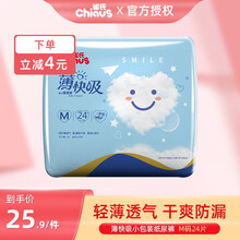 雀氏薄快吸婴儿纸尿裤尿不湿粘贴型纸尿裤 纸尿裤小包装M24片（6-11kg）