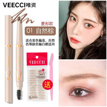 VEECCI唯资眉笔防水防汗自然持久不晕染不易脱色初学者女学生菱形眉笔 01 自然棕
