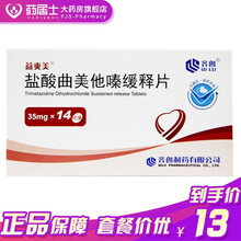 齐鲁 盐酸曲美他嗪缓释片 35mg*14片/盒 助治疗心脑血管眩晕耳鸣稳定性心绞痛心痛心 1盒装