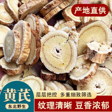 东北大兴安岭野生黄芪片内蒙古北芪250g /500g包邮产地发货 东北大兴安岭地区野生黄芪500克