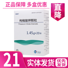 可维加 枸橼酸钾颗粒 1.45g*20袋 RX 1盒装