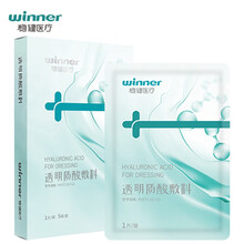 稳健（Winner）医用敷料透明质酸敷贴 浅表创面护理贴低致敏无菌面部敷贴 5片/盒（建议2盒/周期）