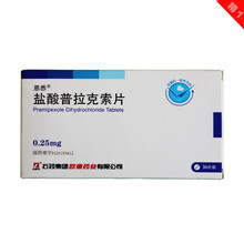 恩悉 国产帕金森药盐酸普拉克索片 0.25mg*30片/盒