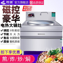 羚珑 大炒锅食堂电炒锅商用大锅灶酒店学校幼儿园用大型电热炒炉电炸锅厨房电磁炉凹面大炒炉 标准款-不锈钢锅 68型