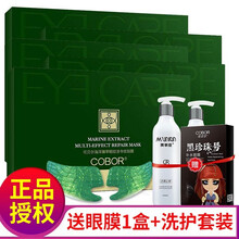 可贝尔胶原蛋白双蛋白水晶眼贴膜眼纹消眼袋平眼贴眼膜黑眼圈法令纹贴 海洋臻萃眼纹法令纹贴膜5盒