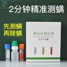 源之白日本除螨神器除螨床上天然植物除螨包家用去螨虫贴驱防螨垫手机可看被抓螨虫 螨虫检测试剂