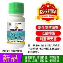 微生物菌剂土豆专用 纯生物制剂 蜜蜂无害 1瓶